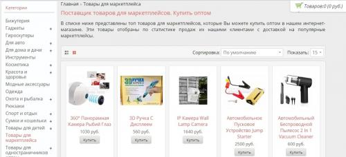 Товары для маркетплейса оптом. ТОП-8 поставщиков товара для маркетплейсов