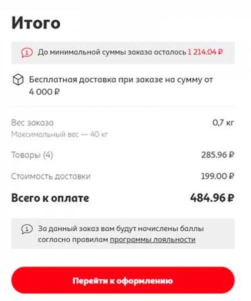 Где заказать доставку продуктов на дом. Описание 02