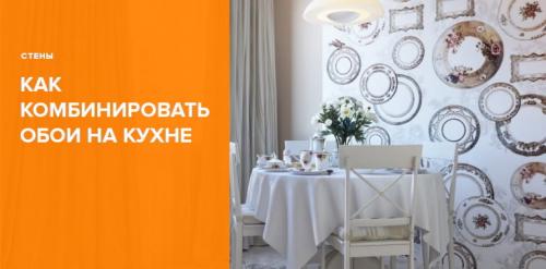 Как комбинировать обои на кухне. 6 способов комбинирования обоев на кухне