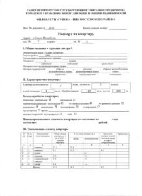 Как узаконить уже сделанную перепланировку через мфц. Заявление на перепланировку