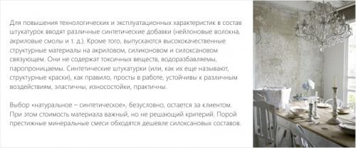 Виды декоративной штукатурки для кухни. Декоративная штукатурка на кухне – информация для покупателя и мастер-класс по отделке
