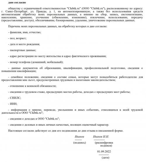 Образцы и бланки согласий 2023 года. Как заполнить согласие на обработку персональных данных 02 Образцы и бланки согласий 2023 года. Как заполнить согласие на обработку персональных данных 02