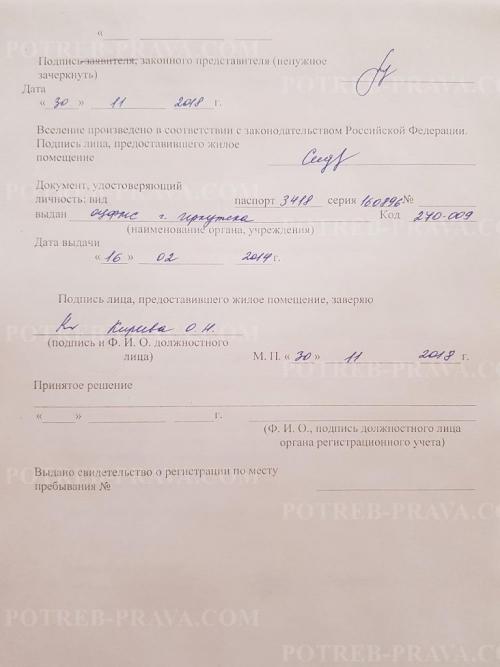 Согласие собственника на временную регистрацию: образец. Получение разрешения на регистрацию