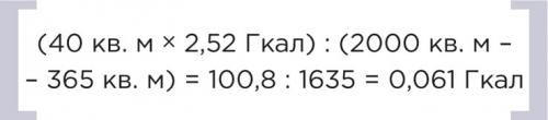 Норма расхода отопления гкал зимой в 2022 году. Как рассчитать оплату за отопление в многоквартирном доме в 2022 году 02