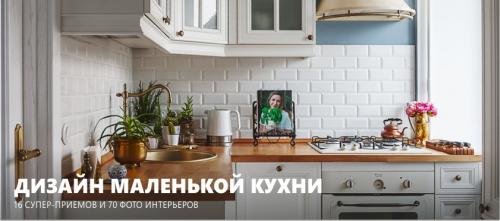 Пол для маленькой кухни. Всё о дизайне маленькой кухни – 16 супер-приёмов и 100 фото